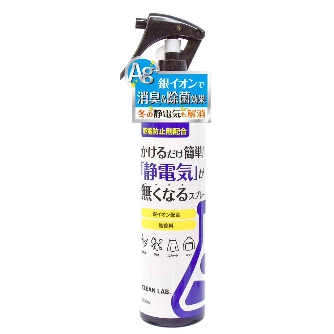 Amazon.co.jp: 【CLEAN LAB.】 静電気防止『かけるだけ簡単！「静電気